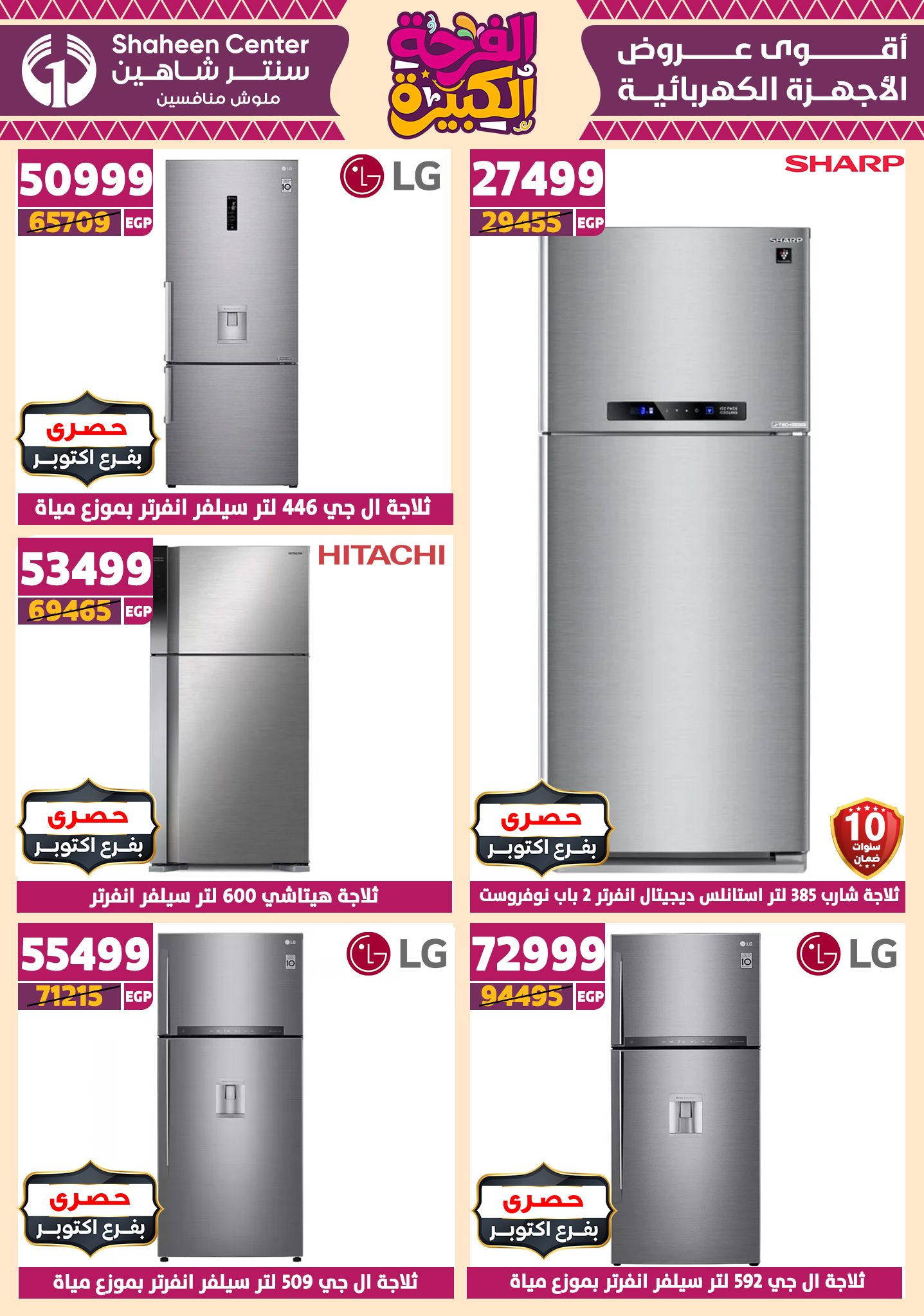 shaheen-center offers from 12jun to 15jun 2025 عروض سنتر شاهين من 12 يونيو حتى 15 يونيو 2025 صفحة رقم 153